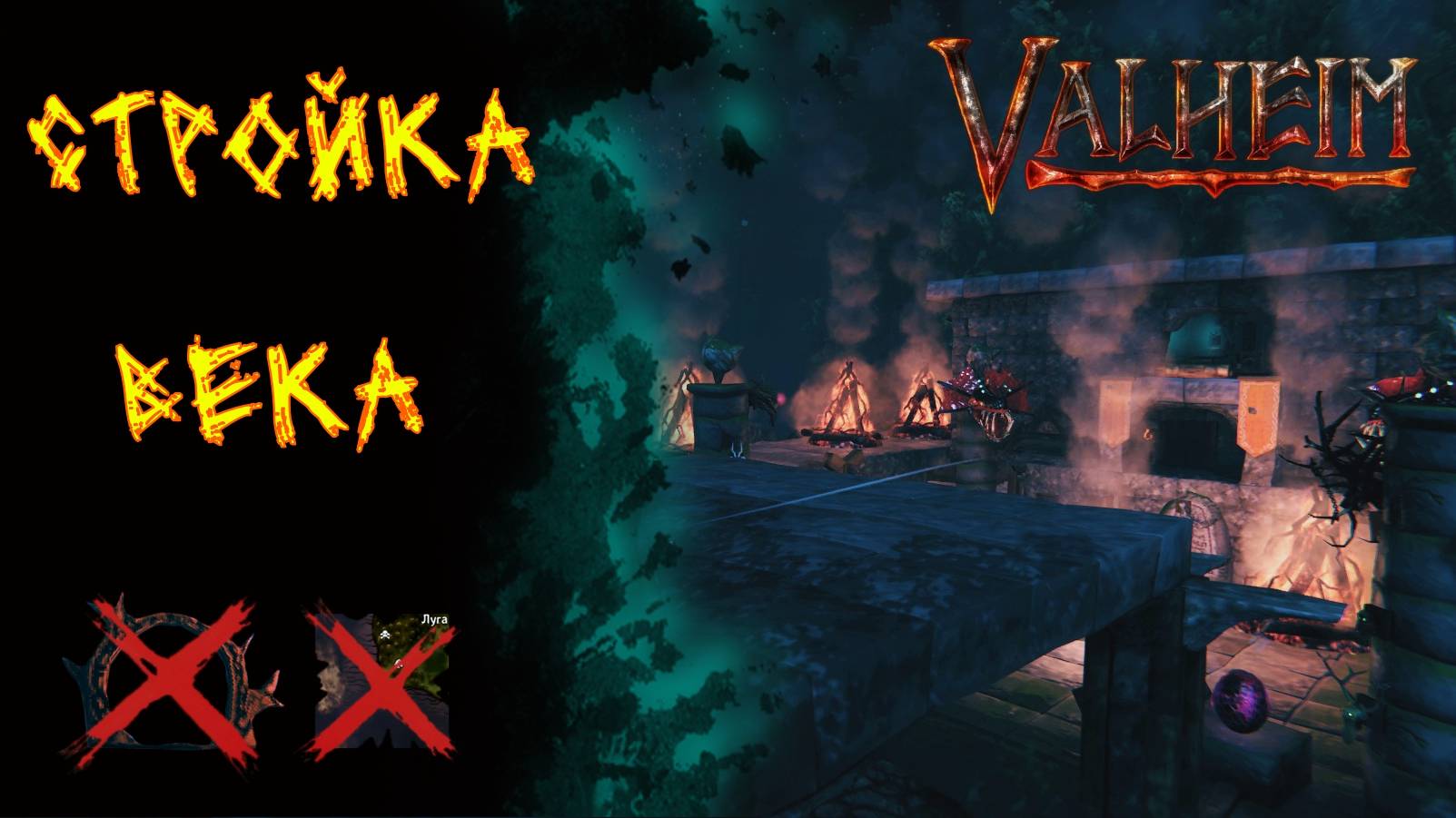 Valheim №76. Стройка продолжается.