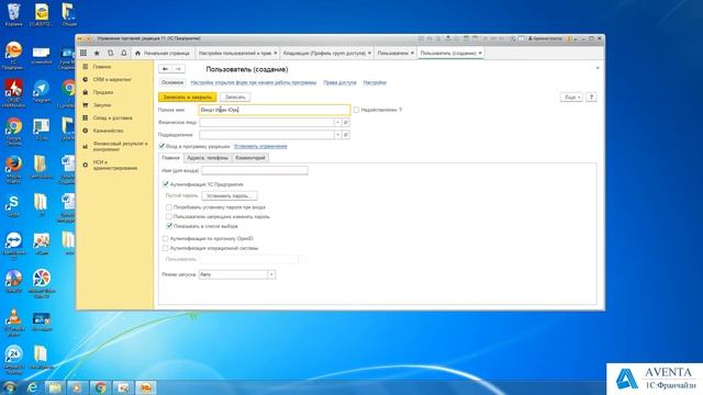 1С:Управление торговлей 11.3. Урок 3. Как зарегистрировать пользователей. За 5 минут.