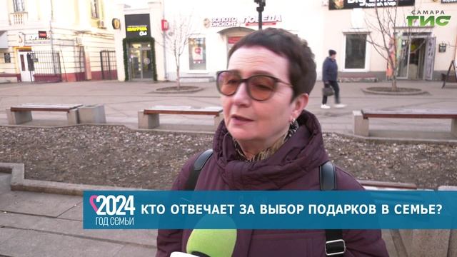 Жители Самары поделились, кто в их семьях отвечает за выбор новогодних подарков