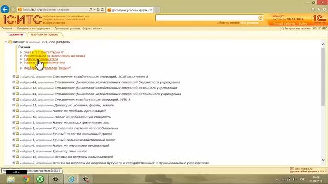 Видеоуроки 1С:ИТС ПРОФ. Урок № 5. Лизинг основных средств