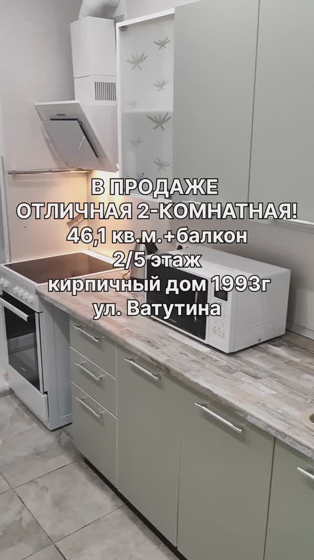 Ватутина 3бкорп.А 2-комнатная кв. с мебелью и техникой 2/5 этаж