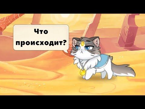 История castle cats "Обратно в прошлое"
