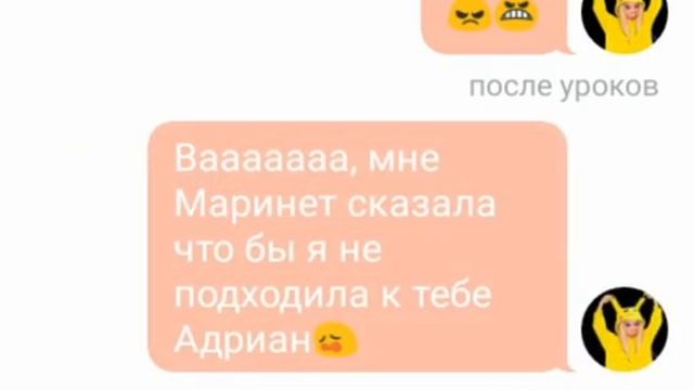 Переписка |"Что с мозгами Адриана?"| LADY NOIR | 4 часть |