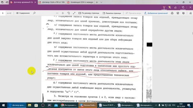 Физ. Лицо, ИНН и налоги, доходы и резиденты РФ, счета в банке /2024/ХII/02/