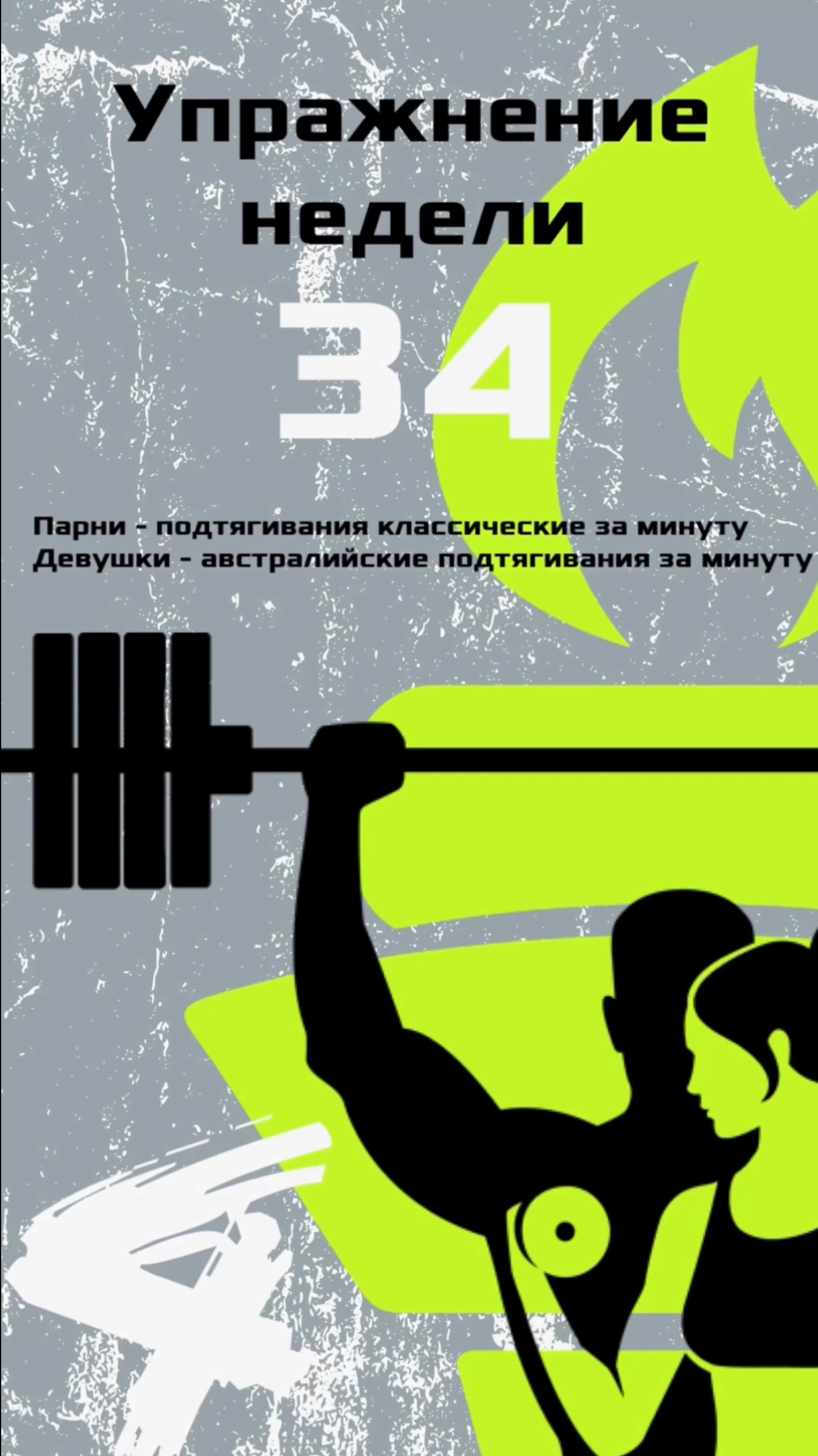 Упражнение номер 34 Подтягивания классические