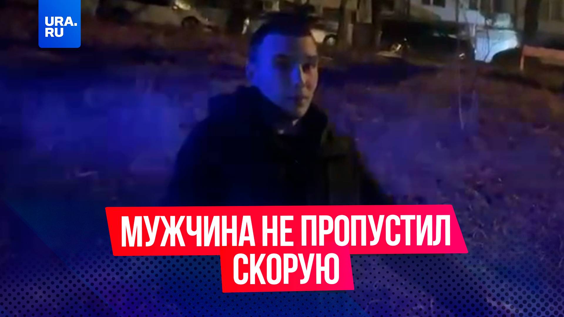 Во Владивостоке водитель перекрыл дорогу машине скорой помощи и оскорбил пациентку