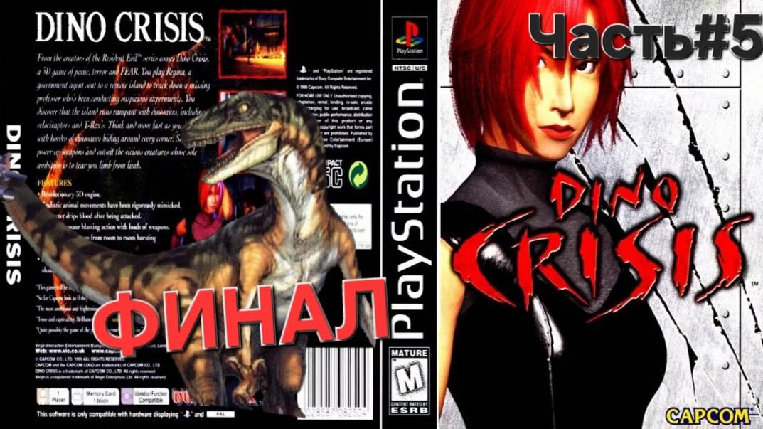 Dino Crisis.PlayStation.Я у мамы Раптор.СТРИМ#5