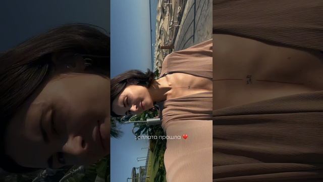 Оплата прошла 💔
