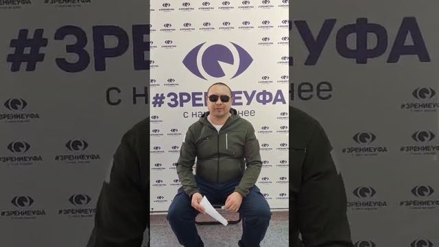 Отзыв о лазерной коррекции зрения в клинике "Зрение Уфа", 88001009876