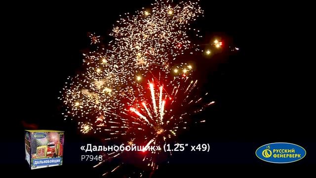 Р7948 ДАЛЬНОБОЙЩИК (1,25"х 49)