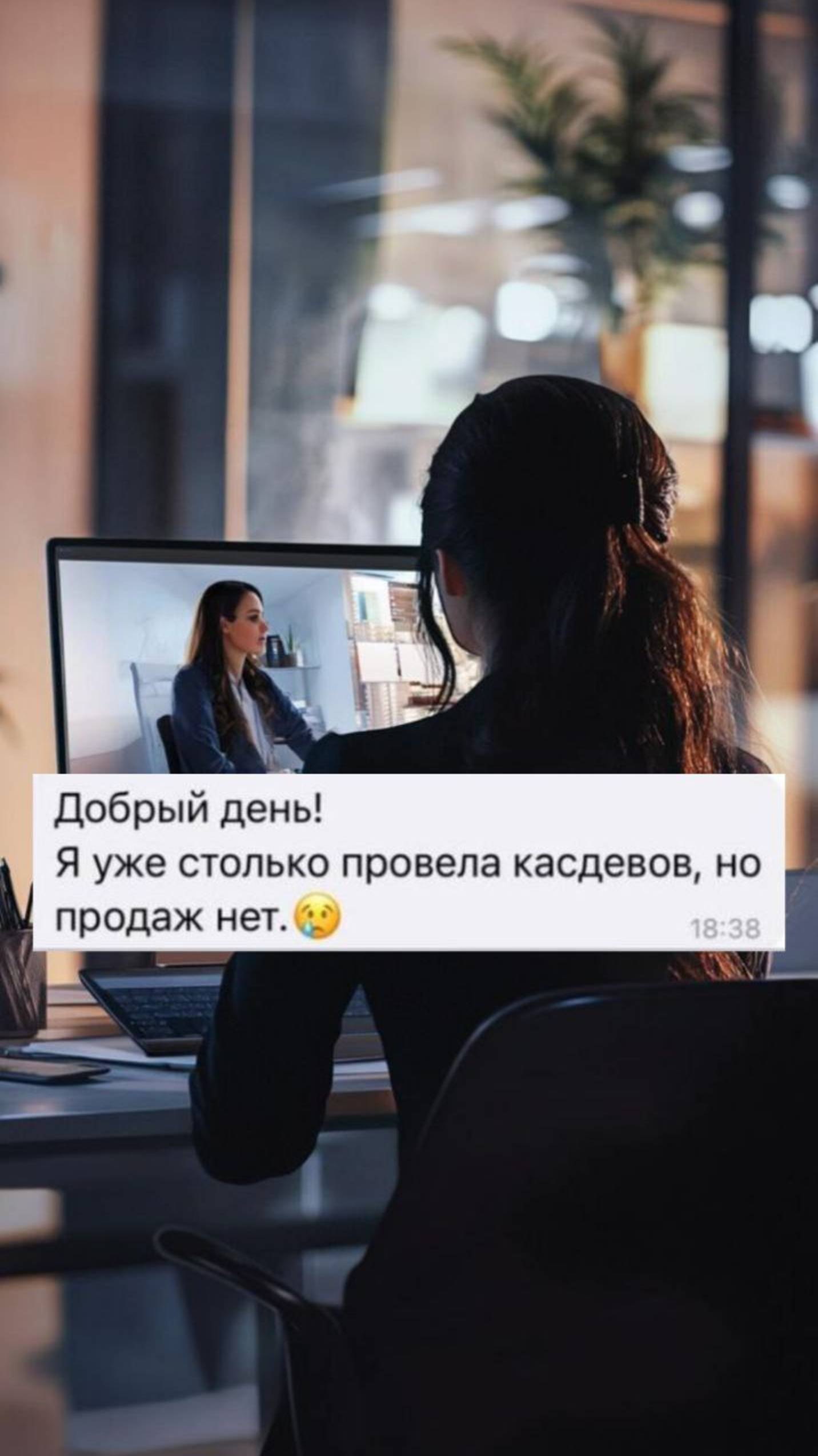 Как продавать на кастдевах (продающих встречах, интервью, разборах)? #прогревы #продажи #smm