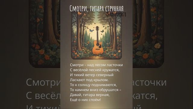 Смотри, гитара струнная