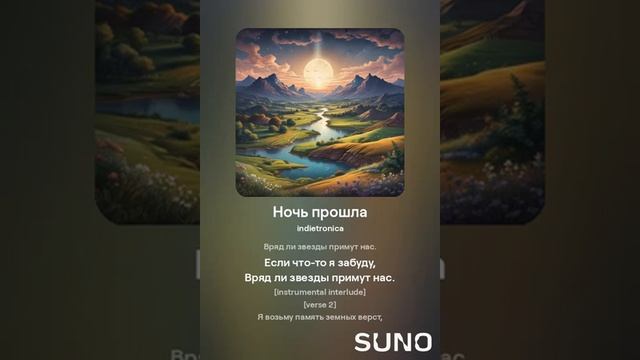 Ночь Прошла ( cover version )