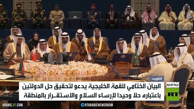 قمة الخليج تدعو لتحقيق حل الدولتين