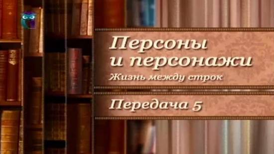 Последний вечер Марии фон Вечеры. Прототипы литературных героев # 4.5