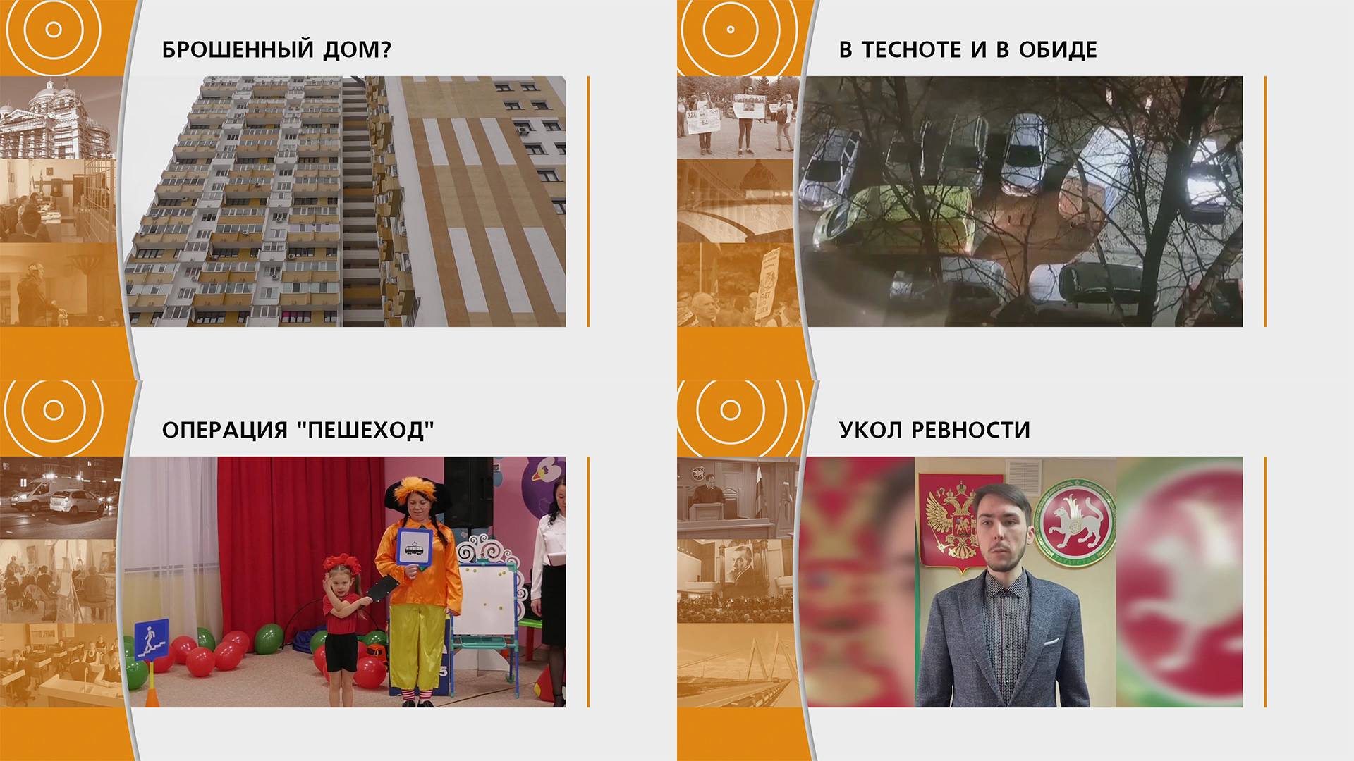 Прямой эфир: "ГОРОД в 19:00" 02.12.2024