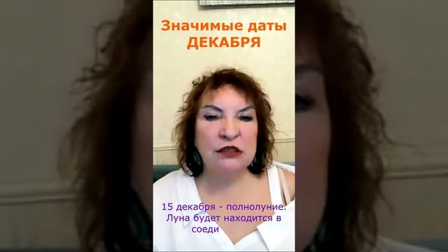 Важные дни в ДЕКАБРЕ! Не пропустите