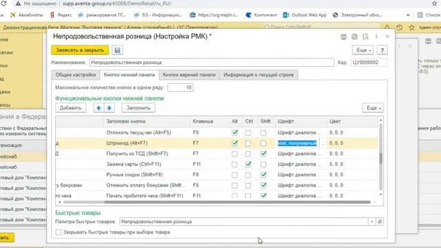 1С: Розница. Настройка РМК