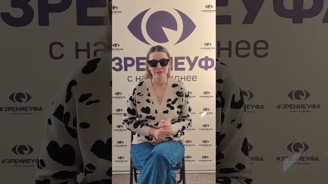 Отзыв о лазерной коррекции зрения в клинике "Зрение Уфа", 88001009876