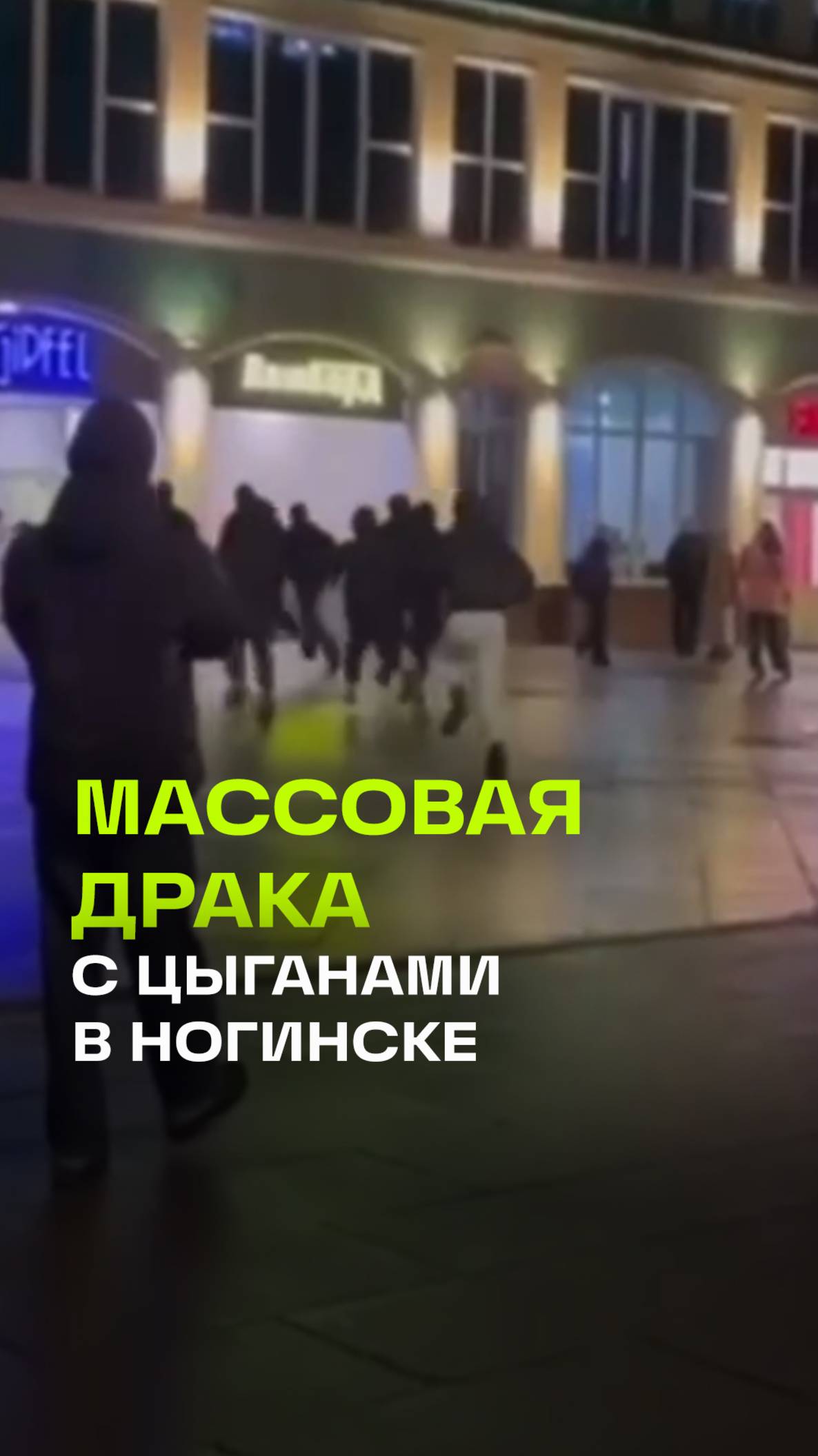Массовая драка и кража: 17-летнего цыгана из Ногинска отправили в СИЗО
