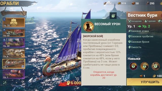 Sea of conquest: Вестник бури, сравниваем донатный с чертёжным.