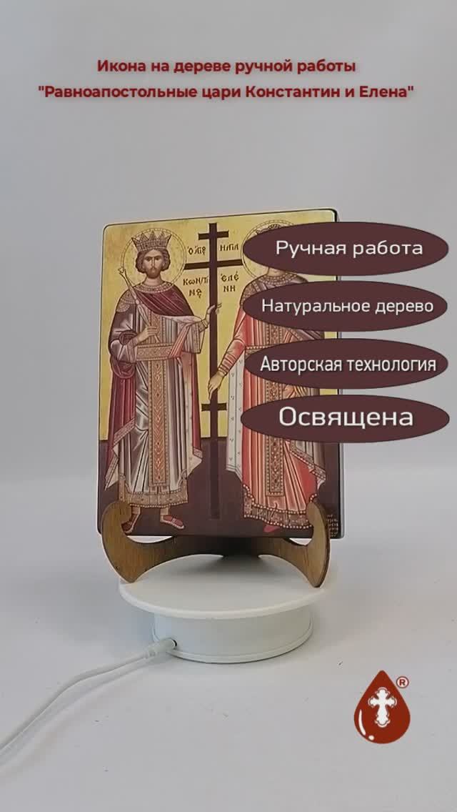 Равноапостольные цари Константин и Елена, 15x20x3 см, арт А244