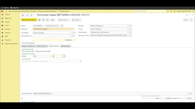 1С Розница Поступление товаров и регистрация оплаты
