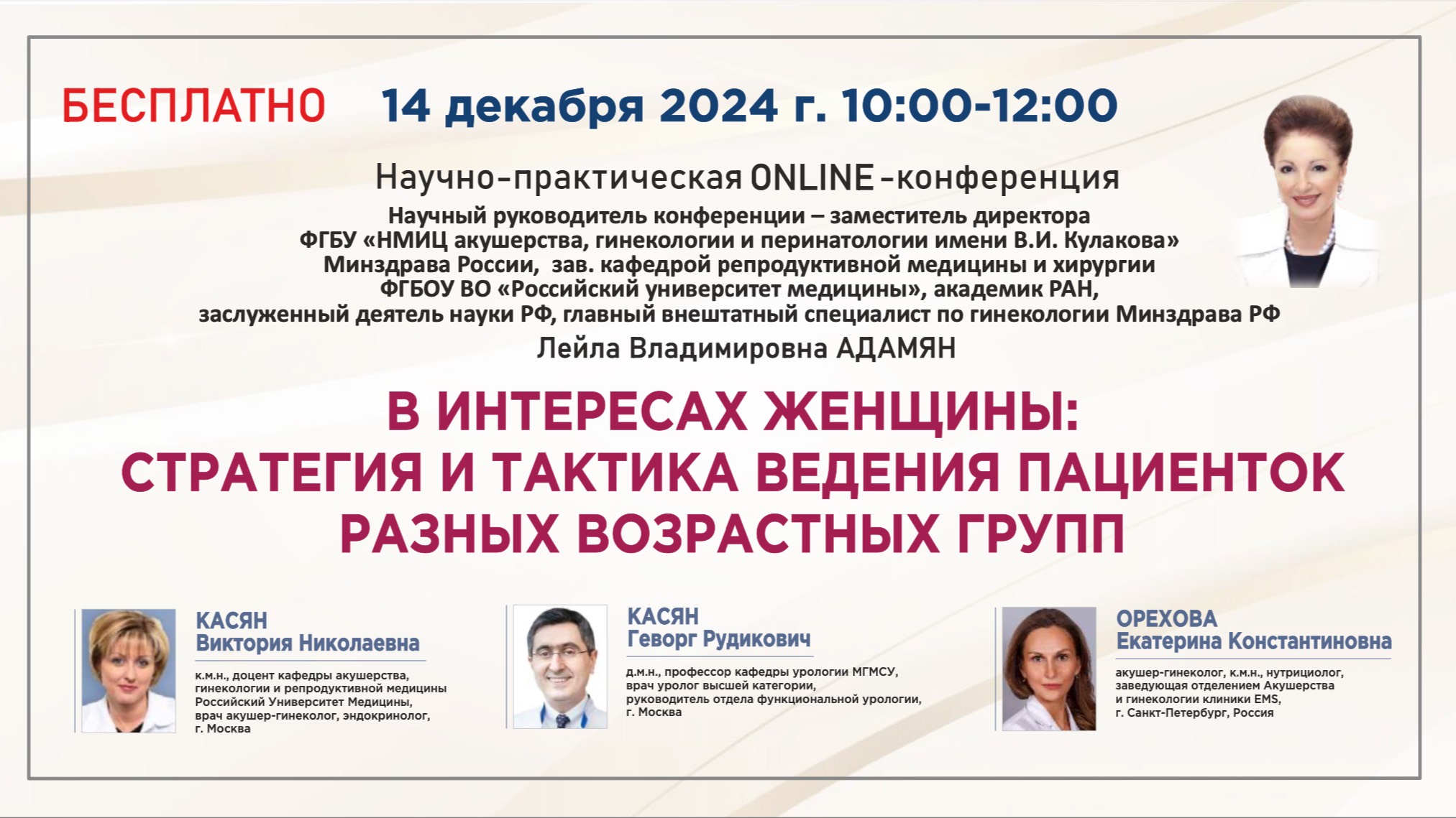 В интересах женщины: стратегия и тактика ведения пациенток разных возрастных групп