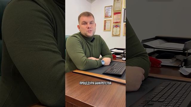 Зачем проходить процедуру банкротства?