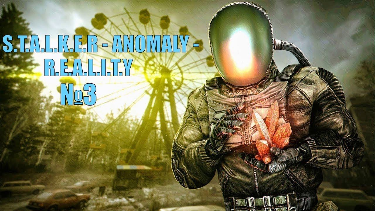 Прохождение S.T.A.L.K.E.R - ANOMALY - R.E.A.L.I.T.Y СТРИМ 3