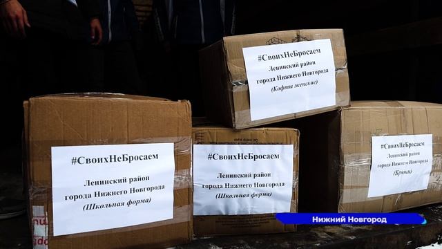 Теплые вещи передали нижегородцы для эвакуированных жителей Курска