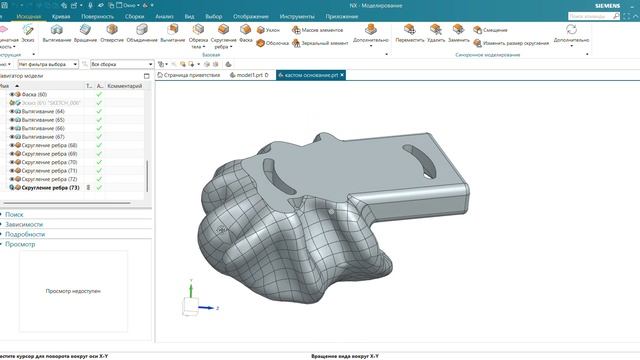 Обработанный результат 3D-сканирования слепка кисти руки