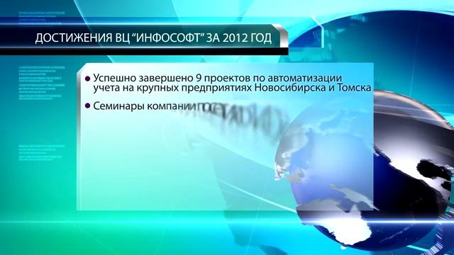 Инфософт - Новогоднее поздравление на канале РБК