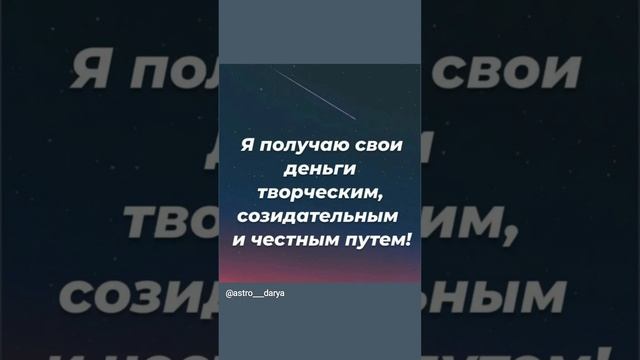 Аффирмация дня
#аффирмации #убеждения #аффирмациянакаждыйдень #аффирмациядня #благодарность