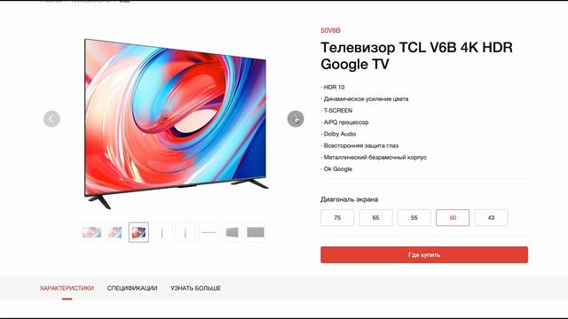 Лучшие телевизоры TCL на 50 дюймов: Топ-5 50-дюймовых смарт ТВ от TCL в 2024-2025 году