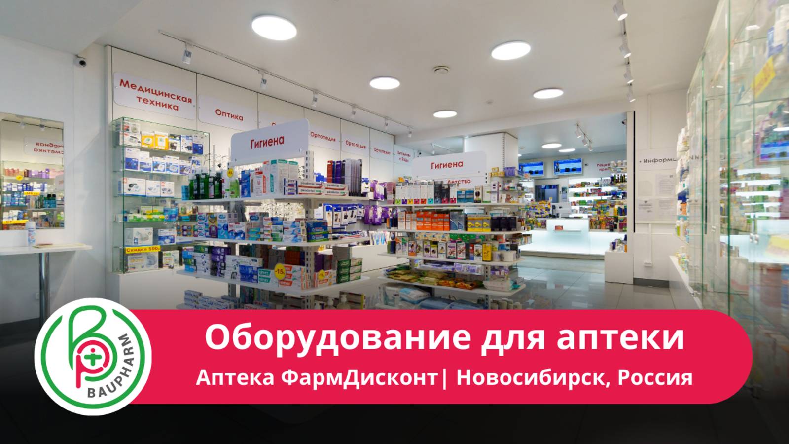 Оборудование для аптеки ФармДисконт | Аптека под ключ в Новосибирске | Рецептурная зона СТОРЕКС Pro