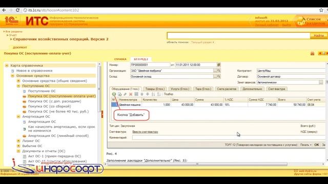 Видеоуроки 1С:ИТС ПРОФ. Урок №2