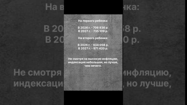 Материнский капитал утвердили