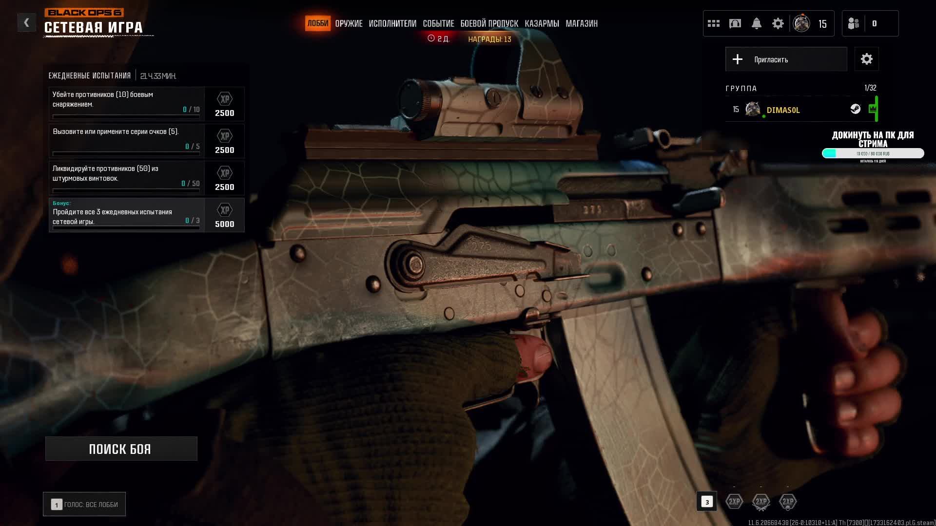 COD: BP6 душим в сети