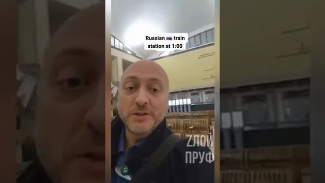 Западный дядька попал на российский вокзал. Да, это вам не Филадельфия!