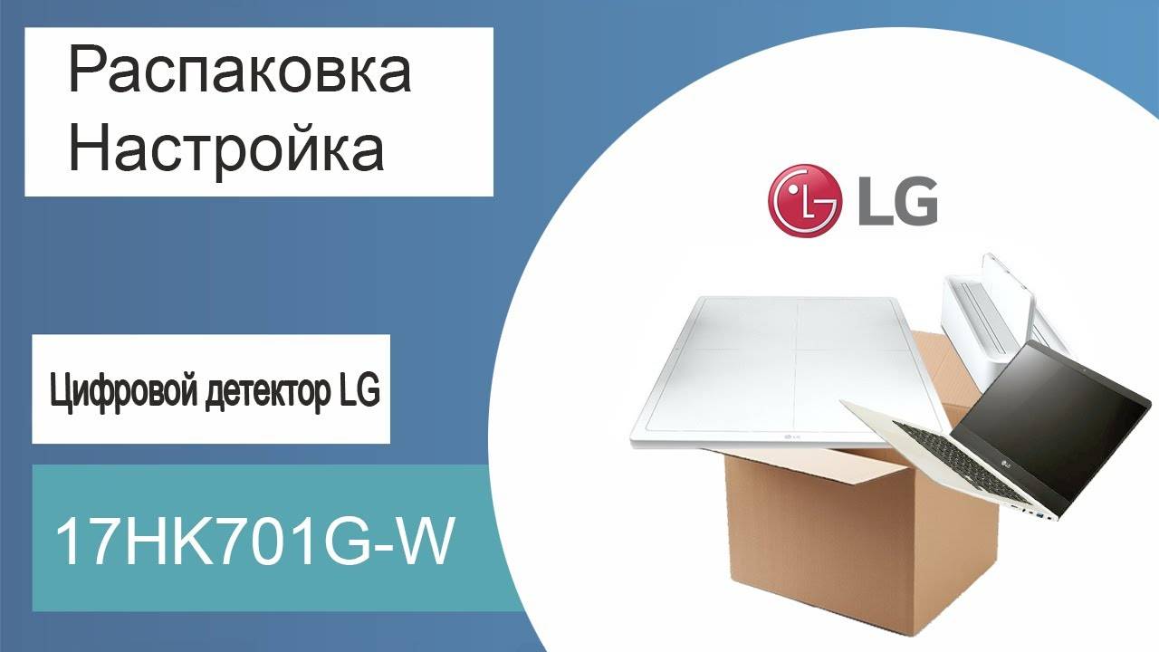 DR панель LG ( Распаковка, Подключение, ПО )