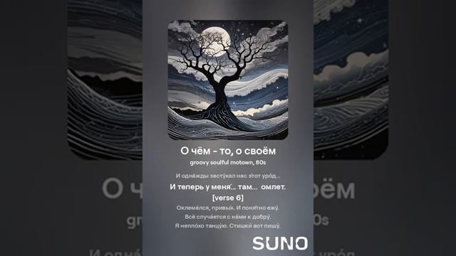 О Чём  - то, О своём. ( О Глубоко Сокровенном)