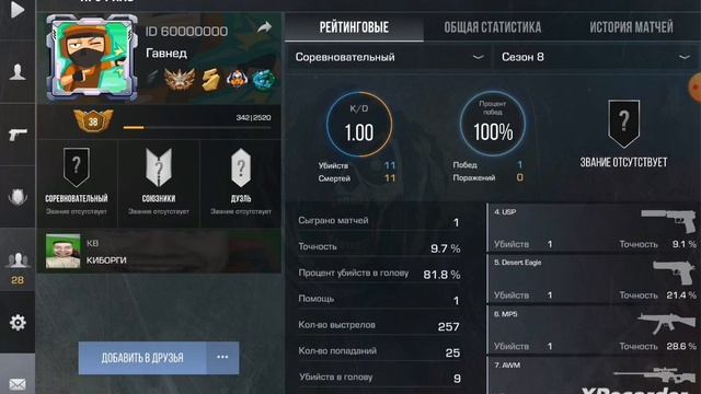 😱НАШЁЛ ID ЧЕЛОВЕКА КОТОРЫЙ ИГРАЕТ С 1 СЕЗОНА