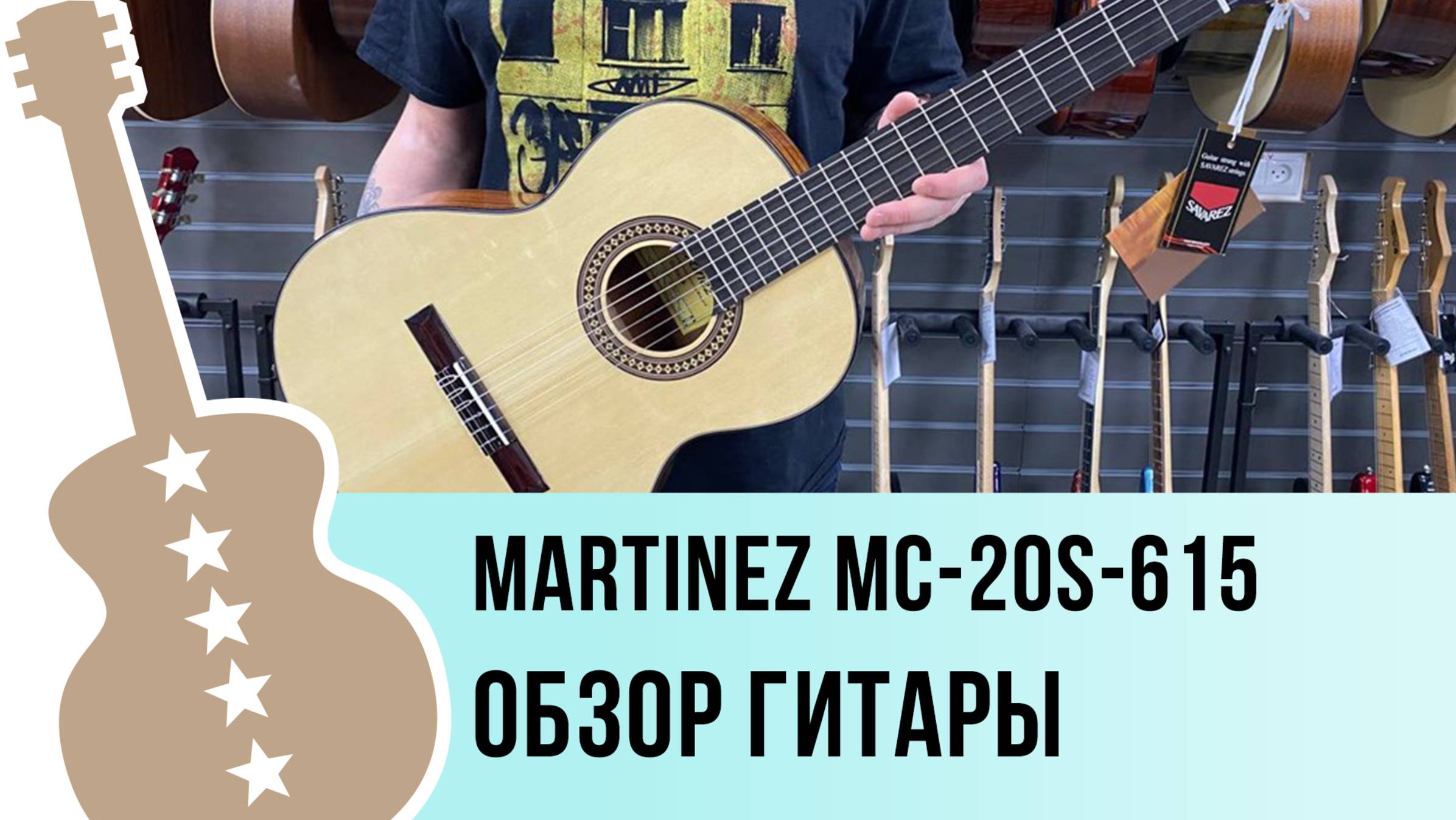 Martinez MC-20S-615 - обзор гитары