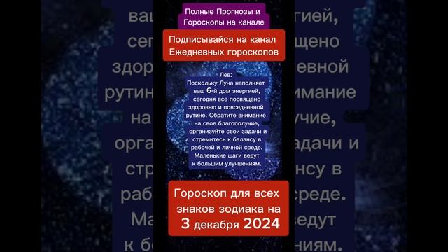 Гороскоп дня на 3 декабря 2024
