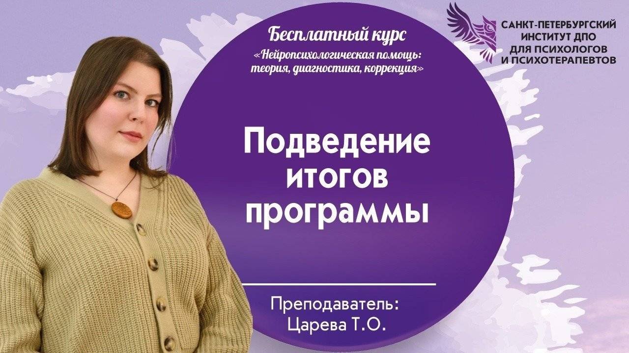 25. Подведение итогов программы 29.11.2024