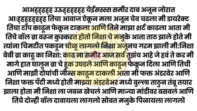 बेस्ट फ्रेंड सोबत केला सेक्स chavat katha | #chavatmarathikatha | chavat katha marathi