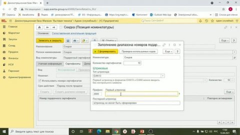 1С: Розница. Подарочные сертификаты