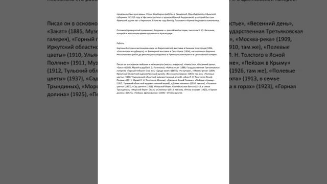 Виктор Павлович Батурин художник пежажист