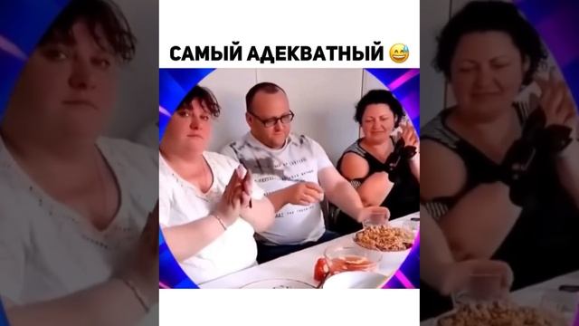 Адекватный.